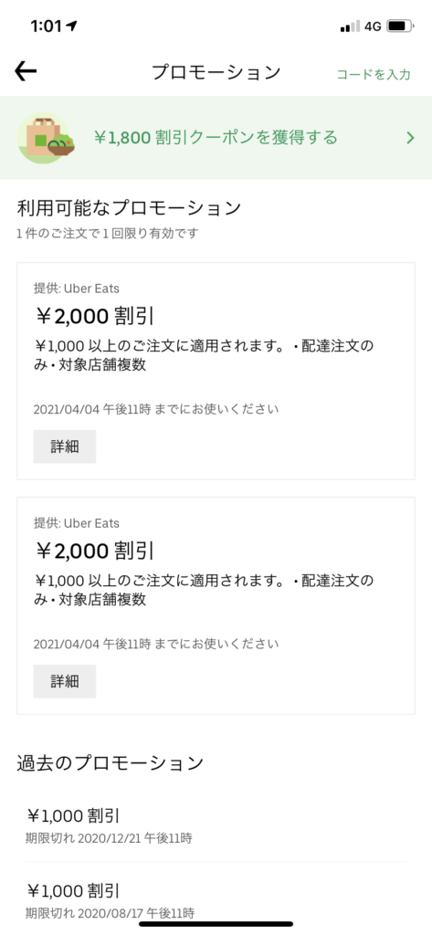 UberEats】先着3万人に4000円分無料クーポン配ってます！ | 空から